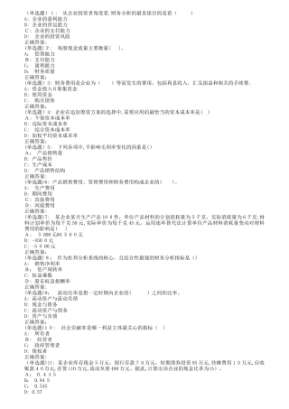 2024年南开春1709财务分析概论在线作业