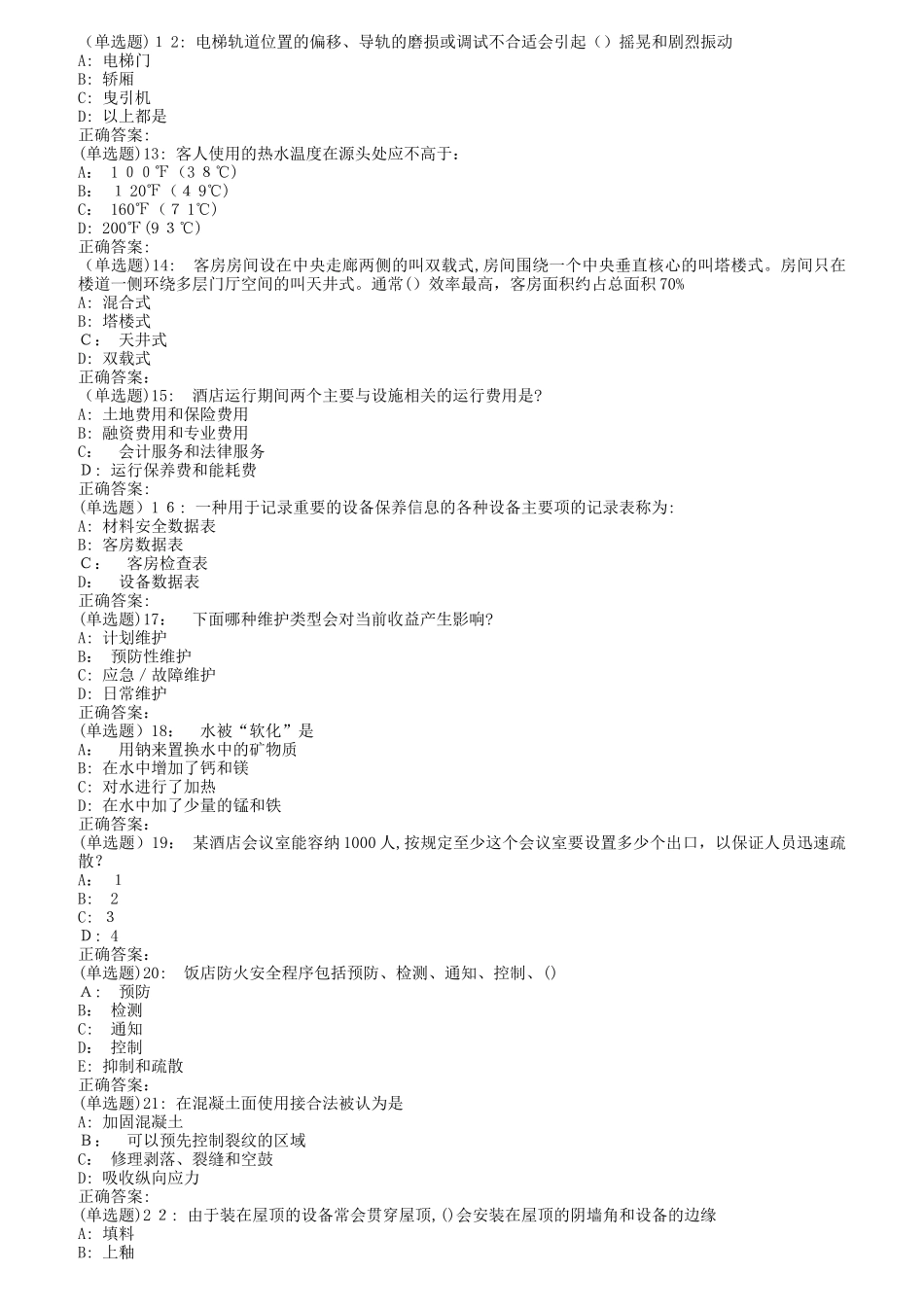 2024年南开春1709饭店设施的管理与设计在线作业_第2页