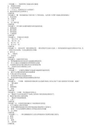 2024年南开春1709饭店设施的管理与设计在线作业