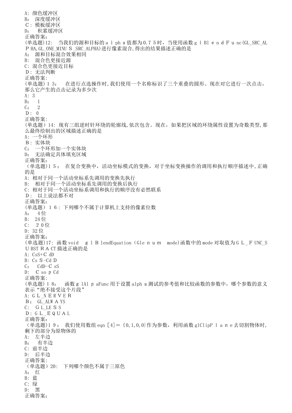 2024年南开春1709三D游戏软件设计在线作业_第2页
