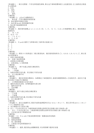 2024年南开春1709三D游戏软件设计在线作业