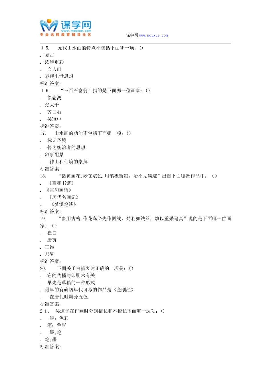 2024年南开春秋学期《美术概论尔雅》在线作业_第3页