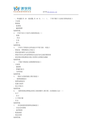 2024年南开春秋学期《政治学概论》在线作业