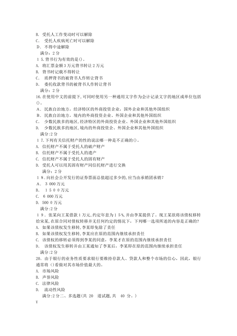 2024年南开大学春清考学期财务法规在线作业_第3页