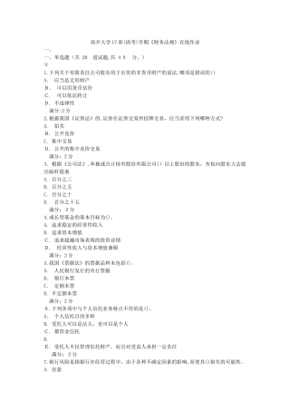 2024年南开大学春清考学期财务法规在线作业