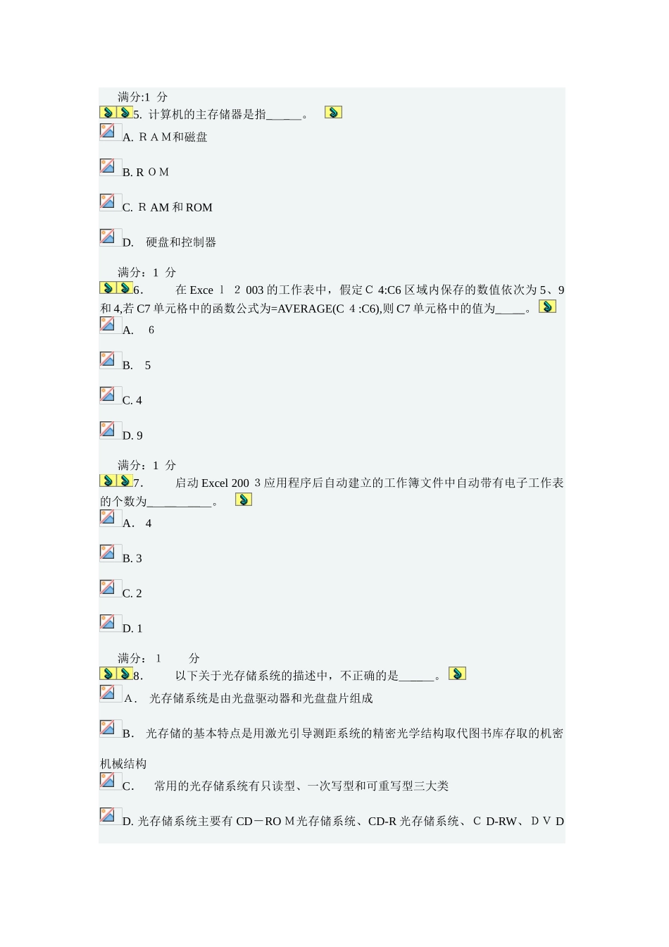 2024年南开大学计算机考试_第2页