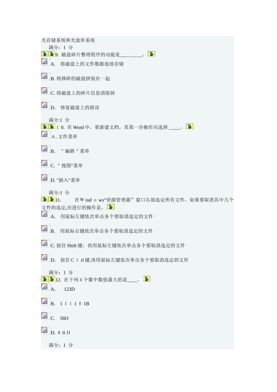 2024年南开大学计算机考试_第3页