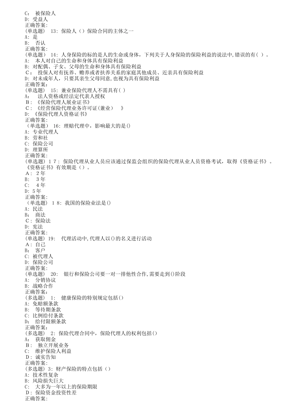2024年南开秋1703保险代理在线作业_第2页