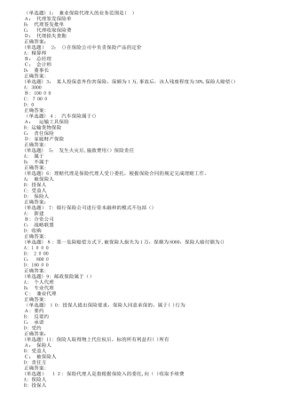 2024年南开秋1703保险代理在线作业