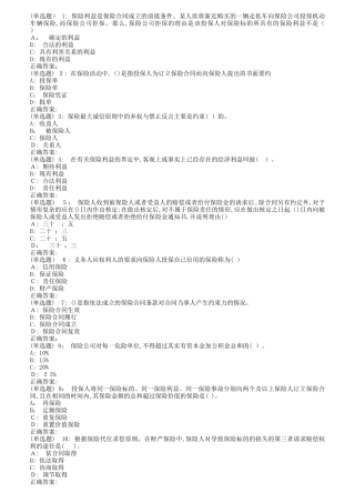 2024年南开秋1709、1803、1809保险法在线作业