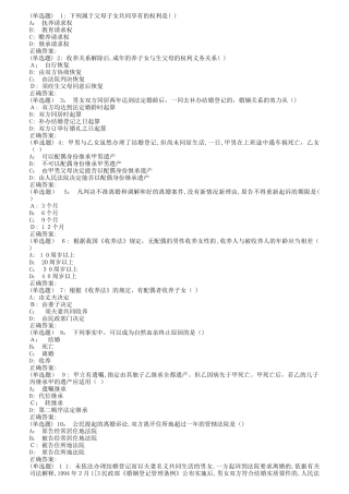 2024年南开秋1709、1803、1809婚姻家庭与继承法在线作业