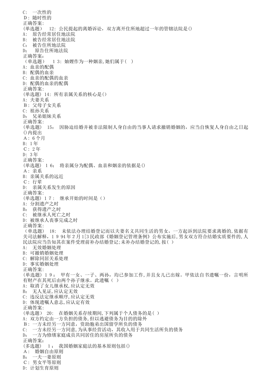 2024年南开秋1709、1803、1809婚姻家庭与继承法在线作业第二版_第2页