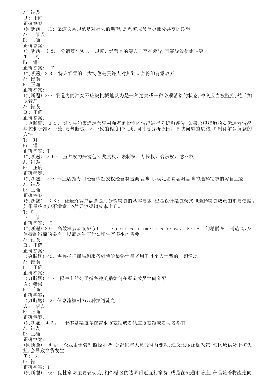 2024年南开秋1709、1803、1809渠道管理与区域规划在线作业_第3页