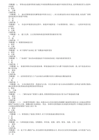 2024年南开秋1709、1803、1809渠道管理与区域规划在线作业