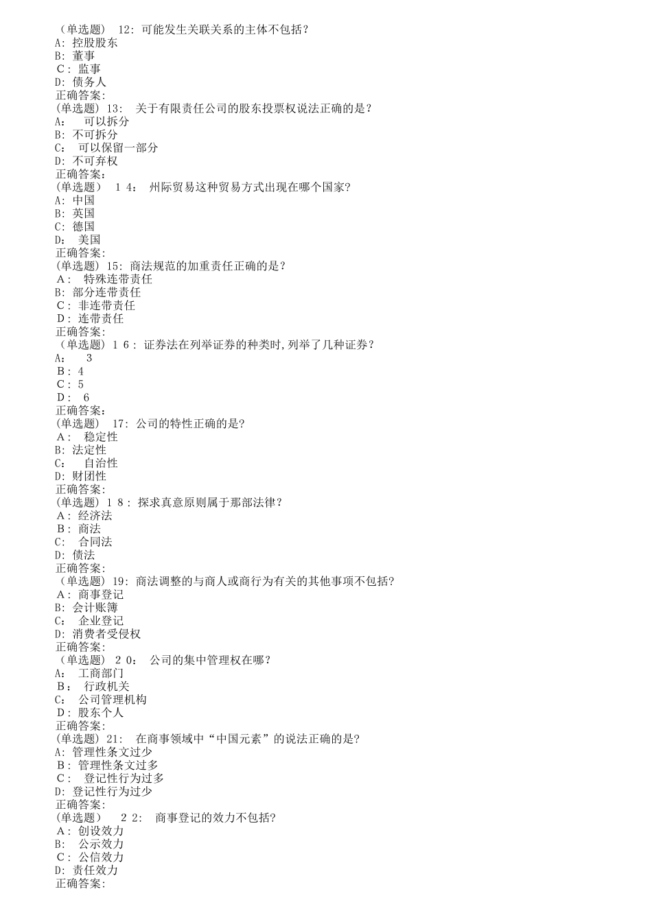 2024年南开秋1709、1803、1809商法尔雅在线作业_第2页