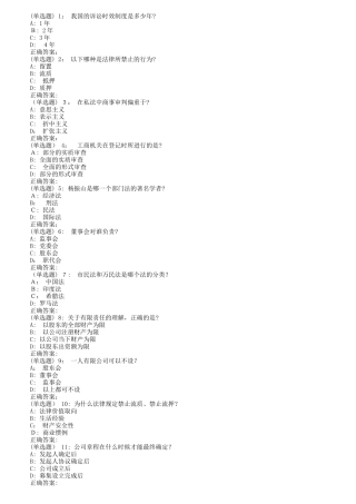 2024年南开秋1709、1803、1809商法尔雅在线作业