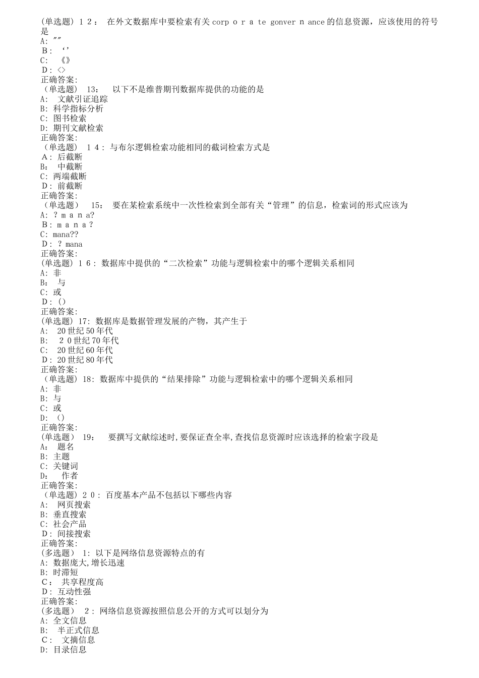2024年南开秋1709、1803、1809网络信息文献检索在线作业_第2页