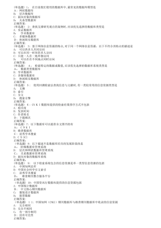 2024年南开秋1709、1803、1809网络信息文献检索在线作业