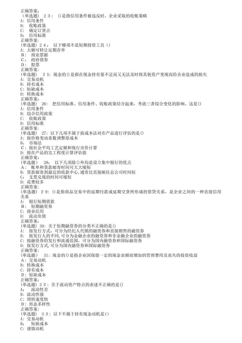 2024年南开秋1709、1803、1809营运资本管理在线作业_第3页