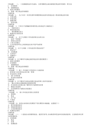 2024年南开秋1709、1803、1809营运资本管理在线作业