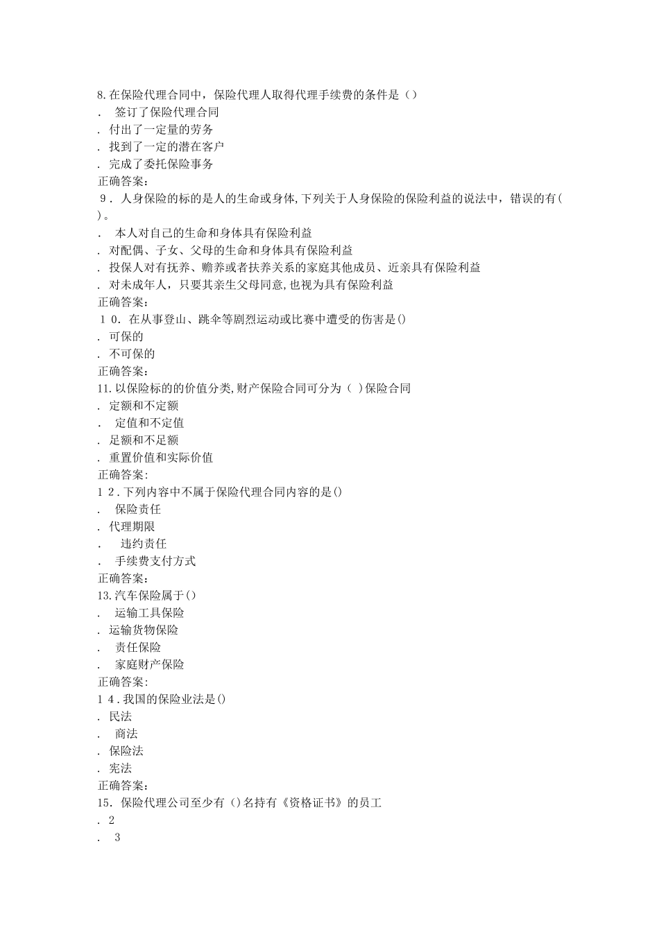 2024年南开秋保险代理在线作业_第2页