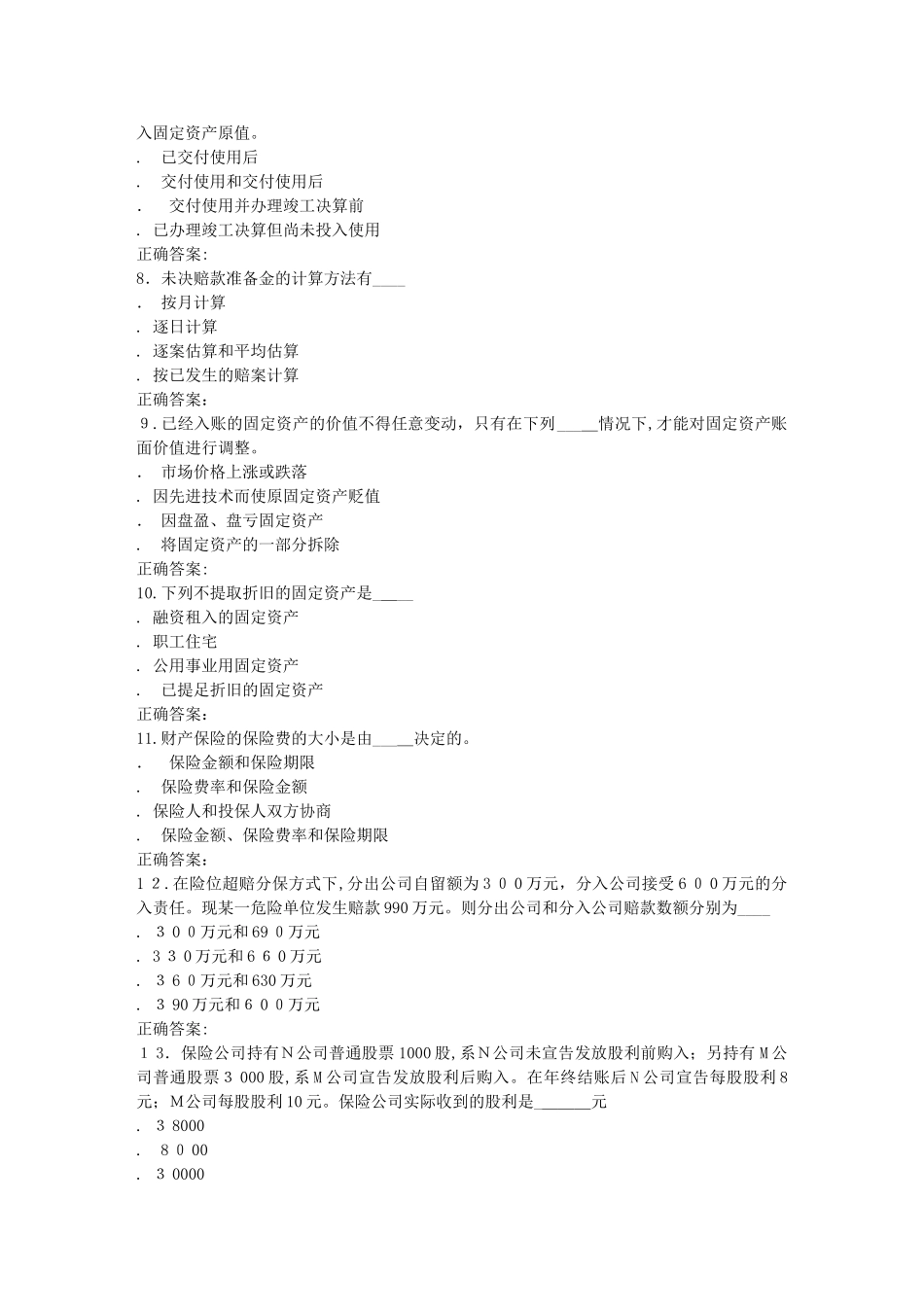 2024年南开秋保险会计在线作业_第2页