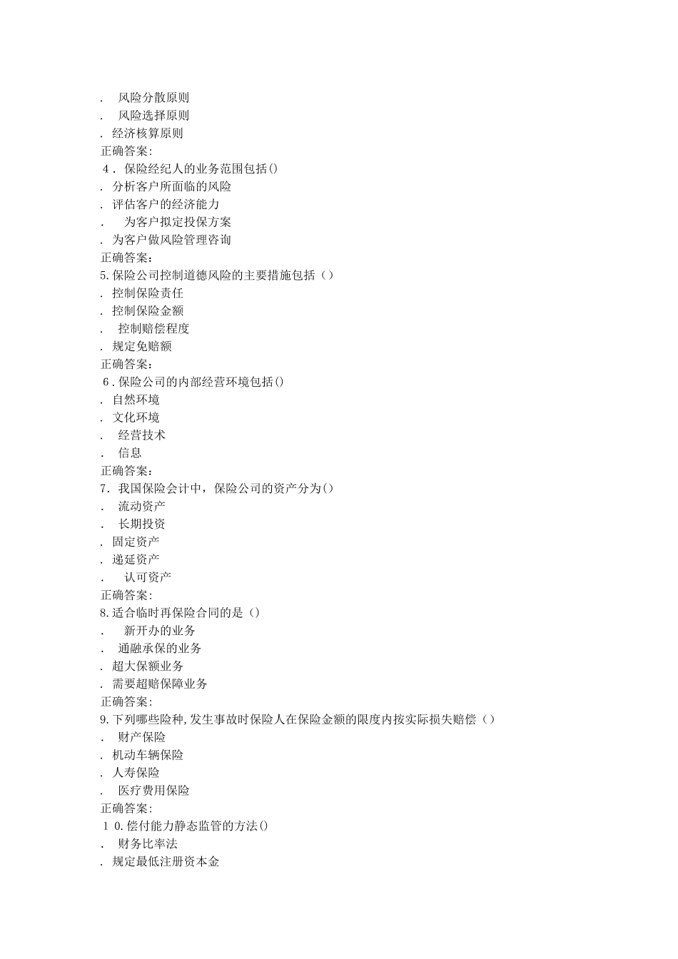 2024年南开秋保险经营管理在线作业_第2页