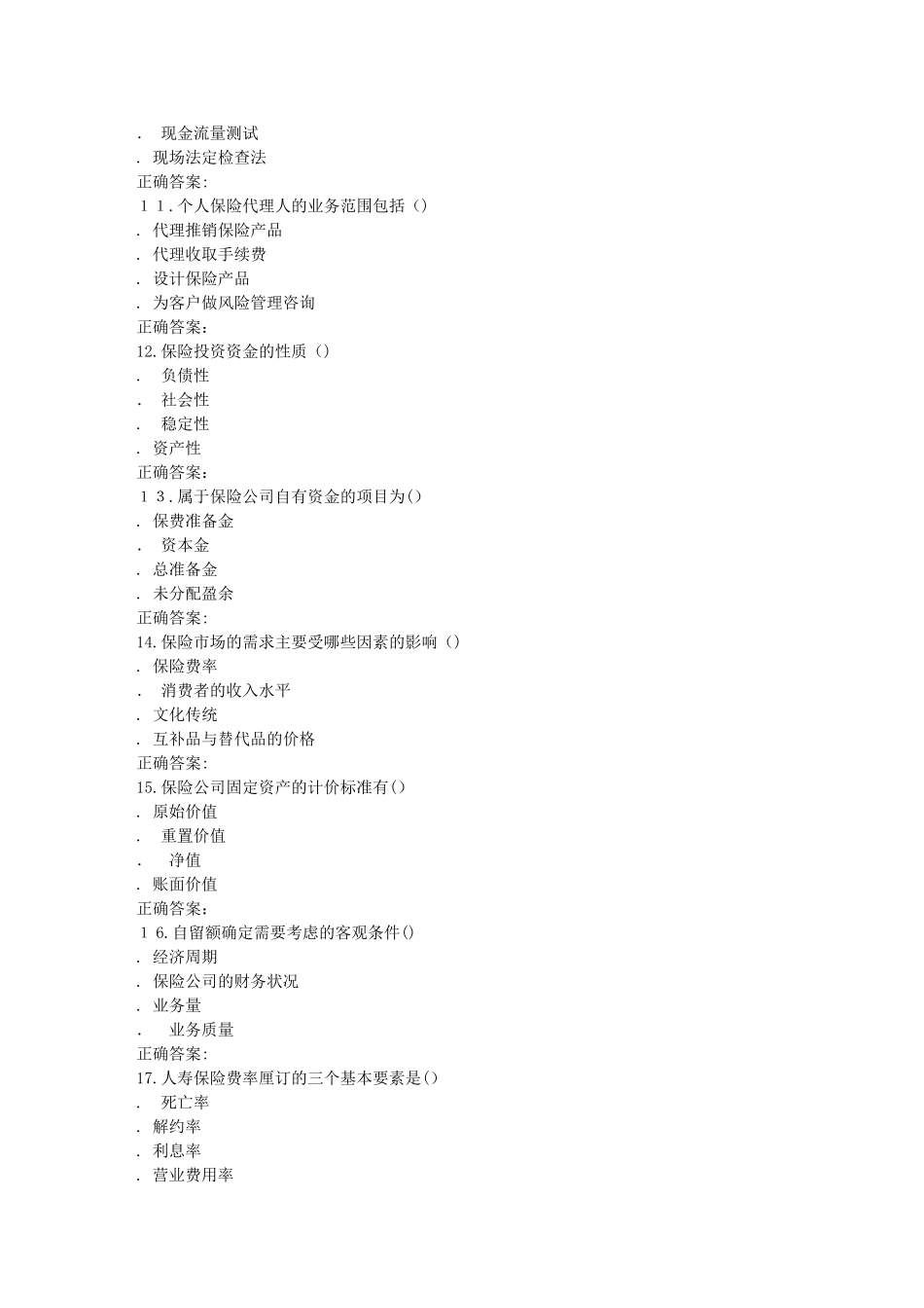 2024年南开秋保险经营管理在线作业_第3页