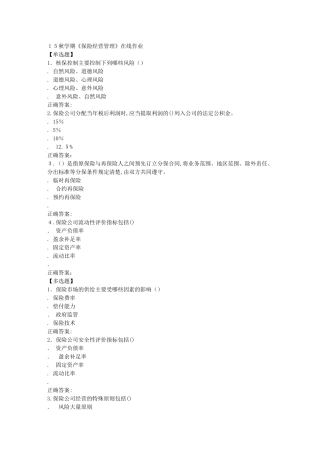 2024年南开秋保险经营管理在线作业