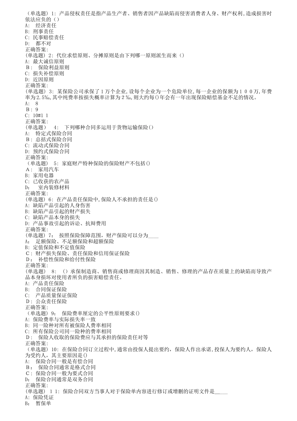 2024年南开秋财产保险在线作业_第1页