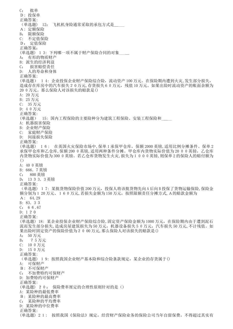 2024年南开秋财产保险在线作业_第2页