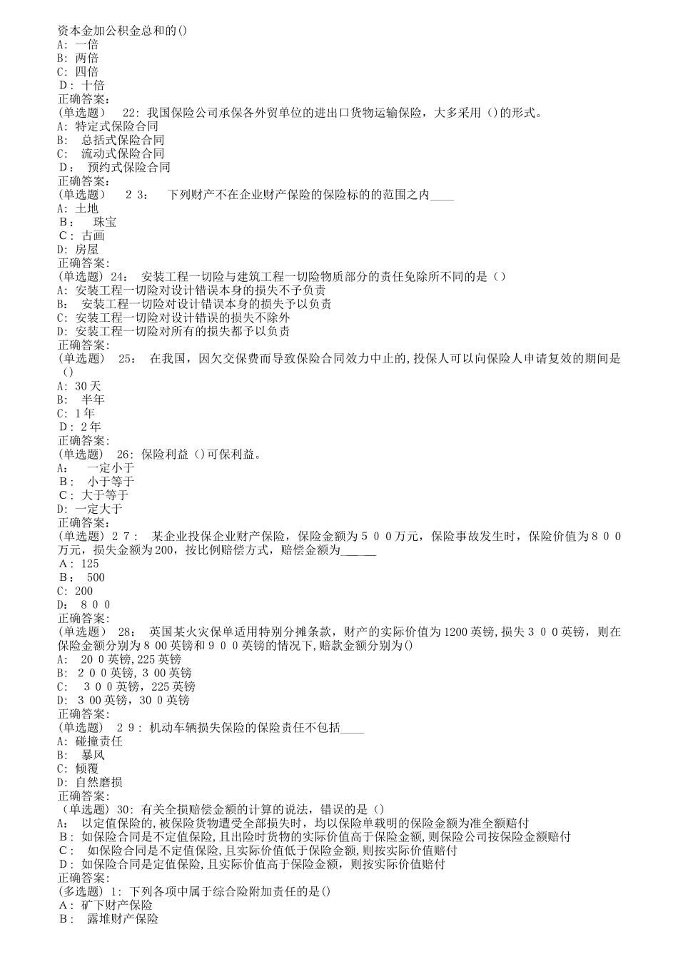 2024年南开秋财产保险在线作业_第3页