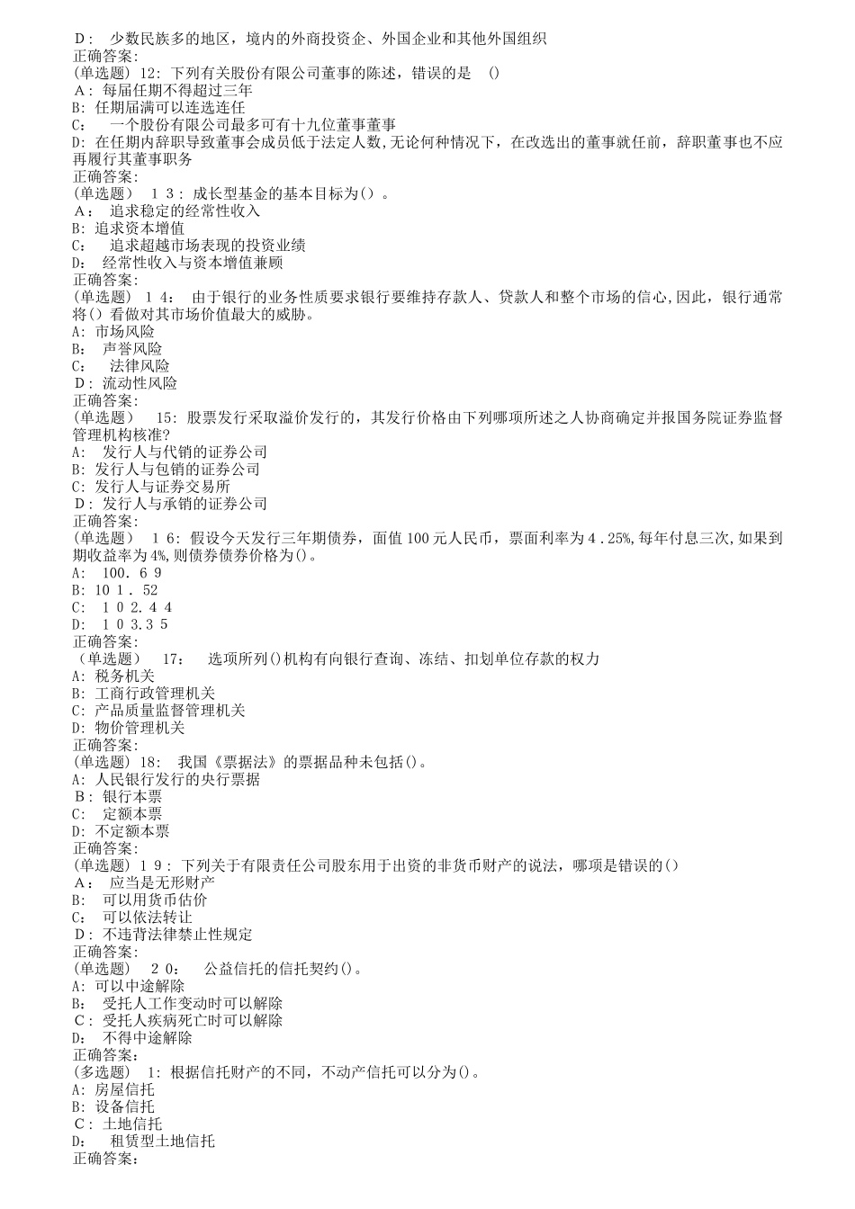 2024年南开秋财务法规在线作业_第2页