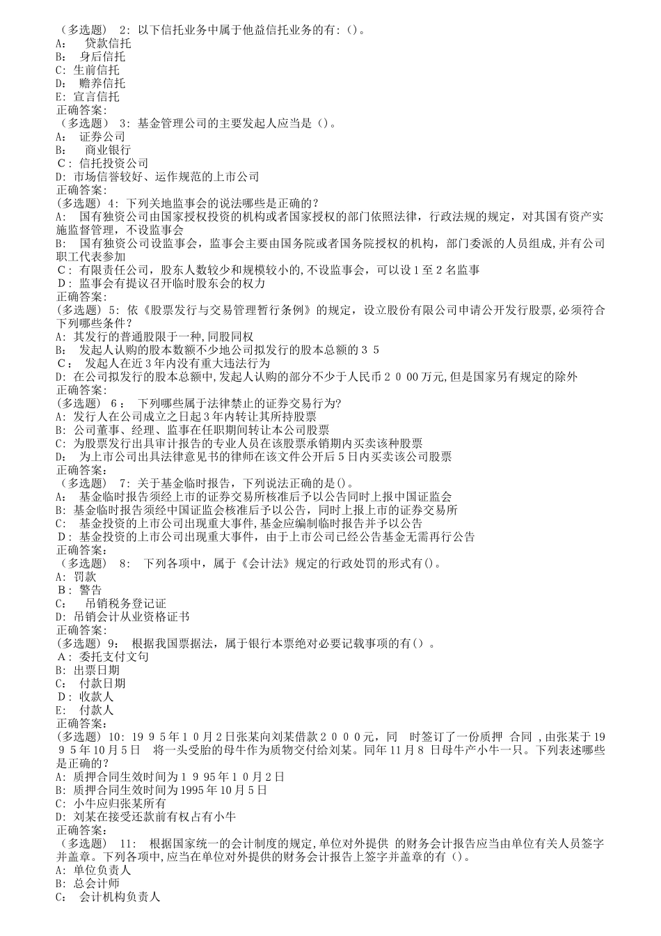 2024年南开秋财务法规在线作业_第3页