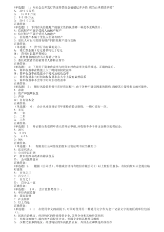 2024年南开秋财务法规在线作业