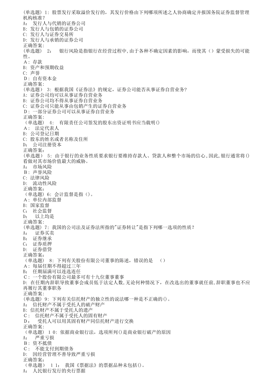 2024年南开秋财务法规在线作业第二版_第1页