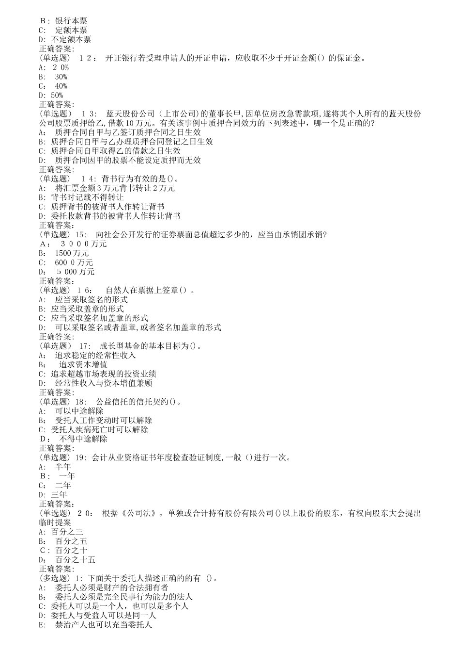 2024年南开秋财务法规在线作业第二版_第2页