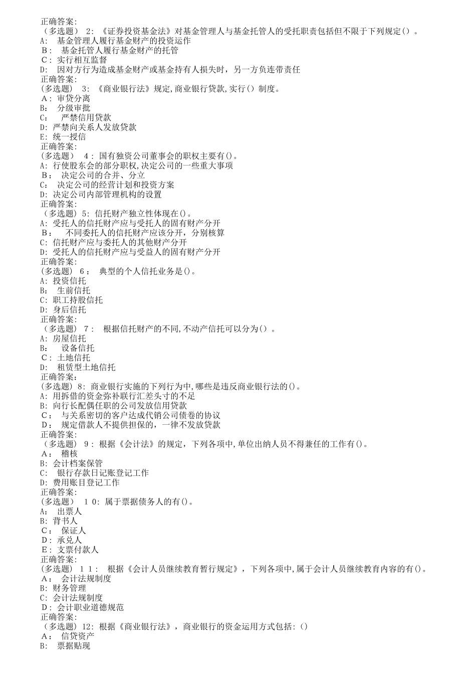 2024年南开秋财务法规在线作业第二版_第3页