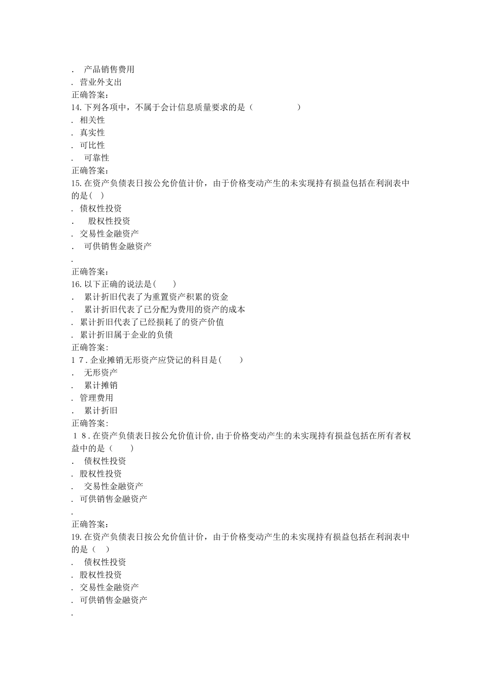 2024年南开秋财务会计学在线作业_第3页