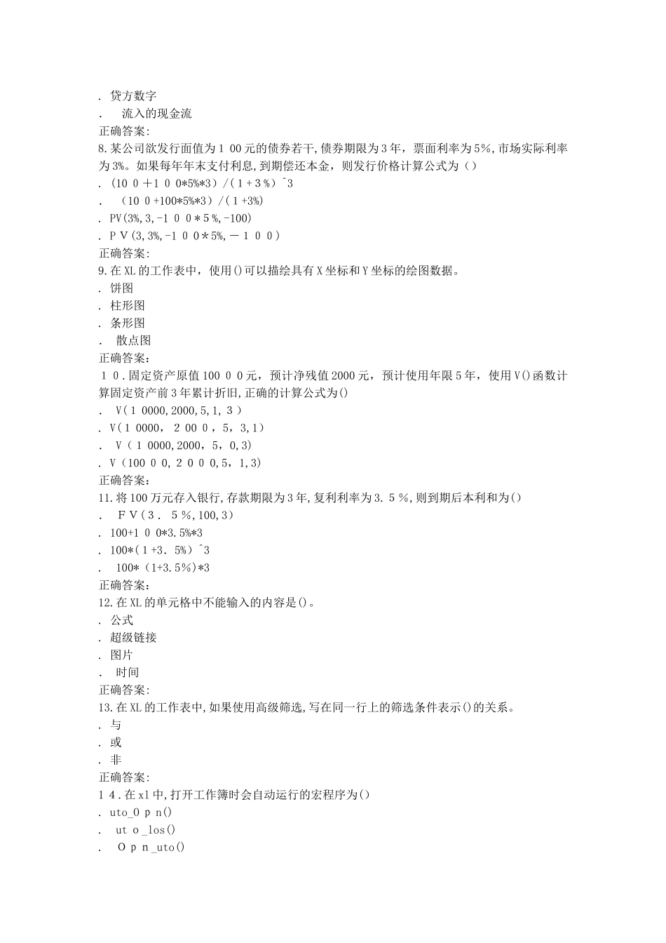 2024年南开秋财务信息系统在线作业_第2页