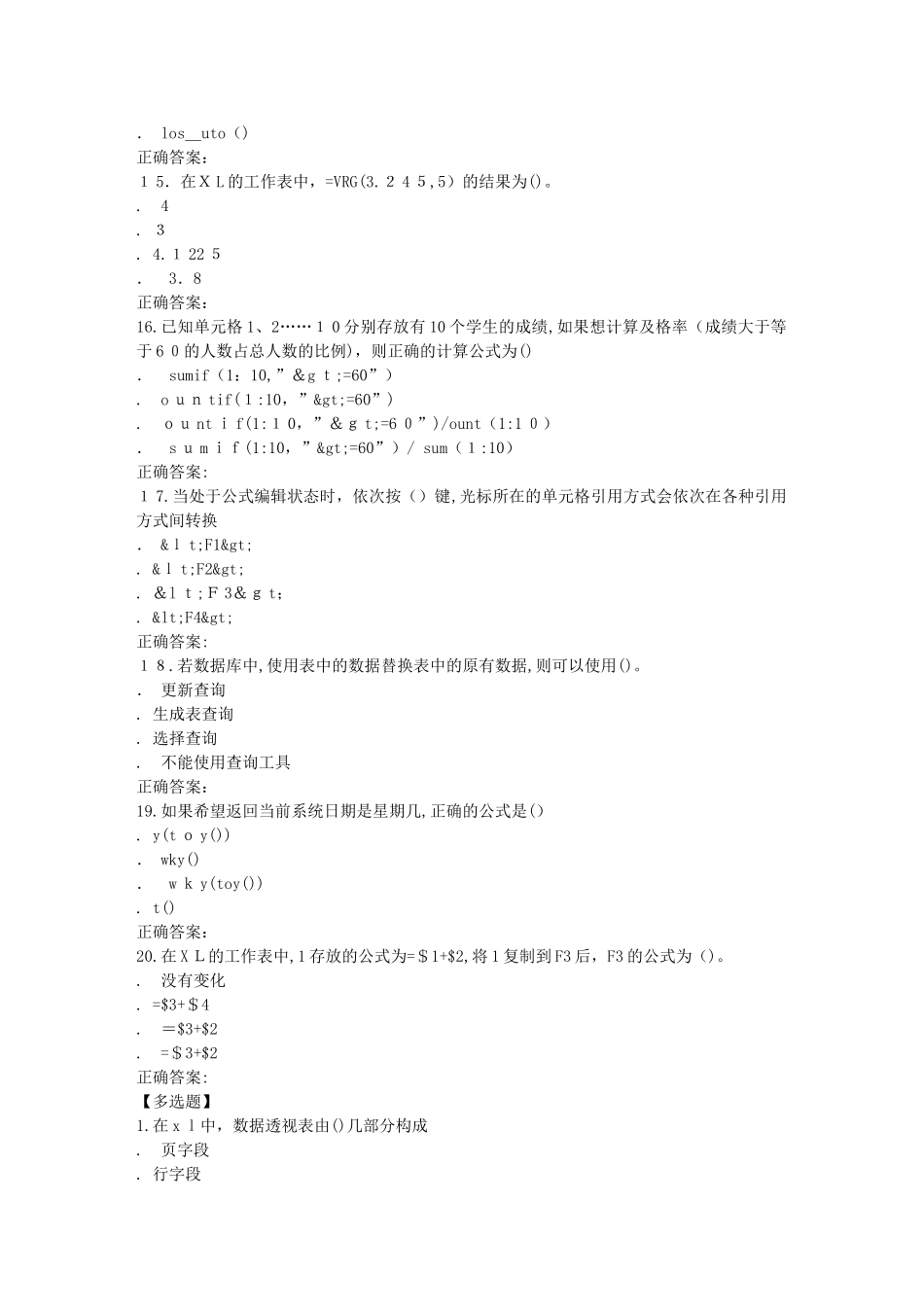 2024年南开秋财务信息系统在线作业_第3页