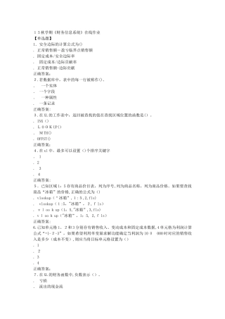 2024年南开秋财务信息系统在线作业