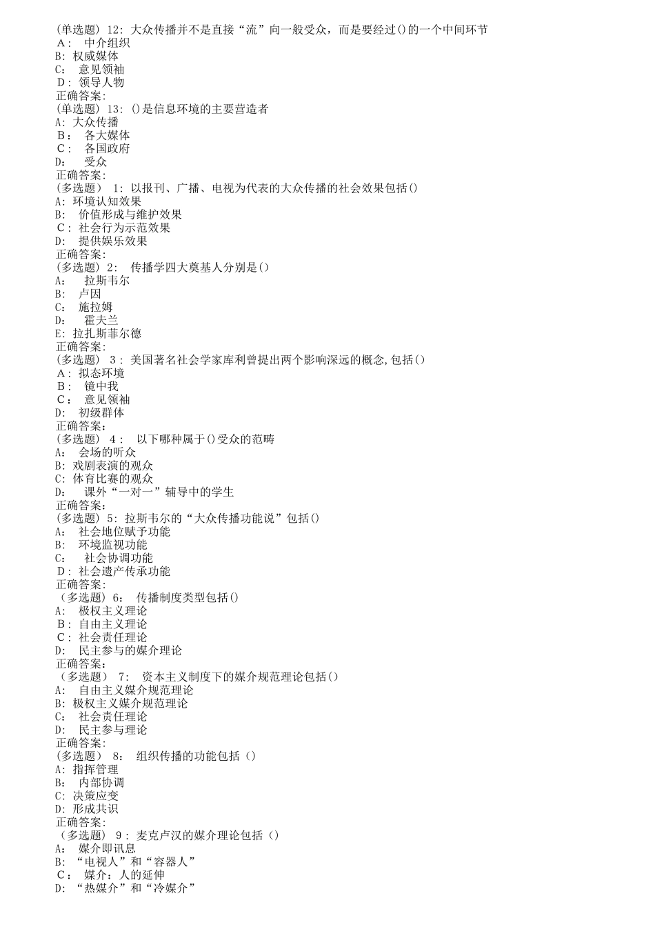 2024年南开秋传播学概论在线作业_第2页