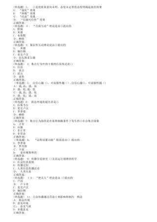 2024年南开秋传播学概论在线作业