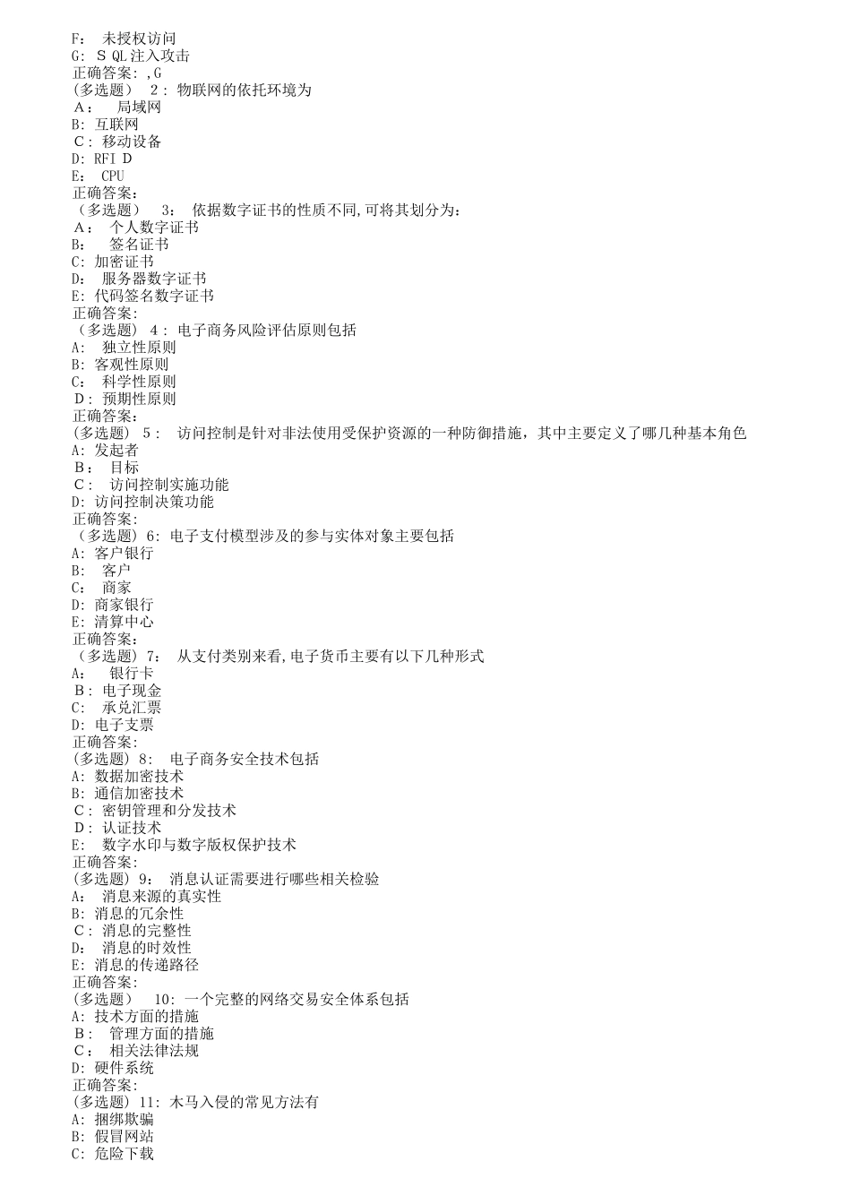 2024年南开秋电子商务安全在线作业_第2页
