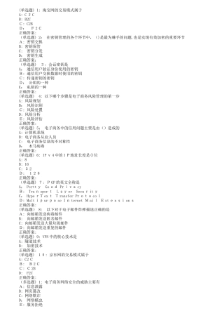 2024年南开秋电子商务安全在线作业