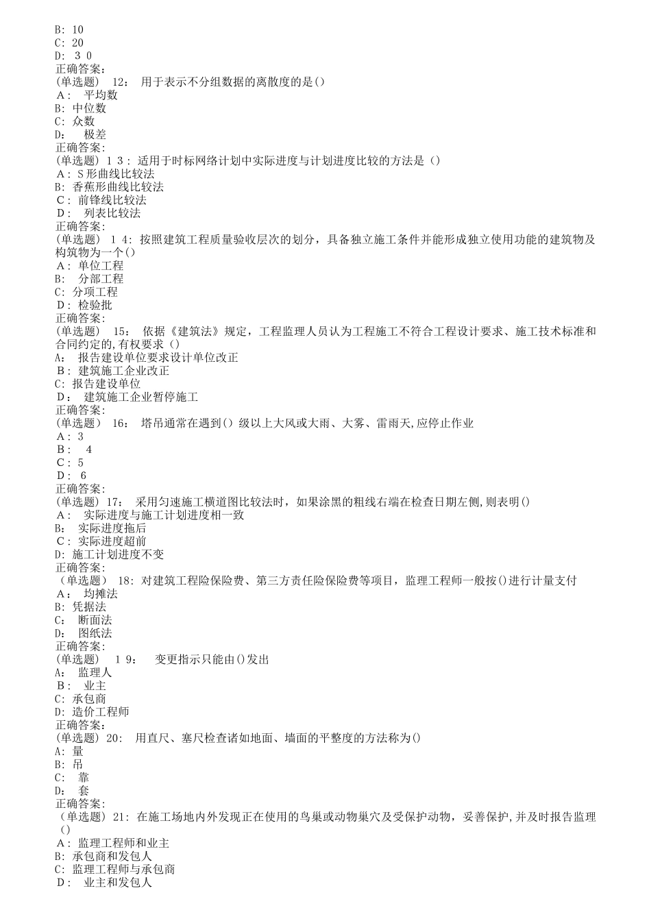 2024年南开秋工程监理在线作业_第2页