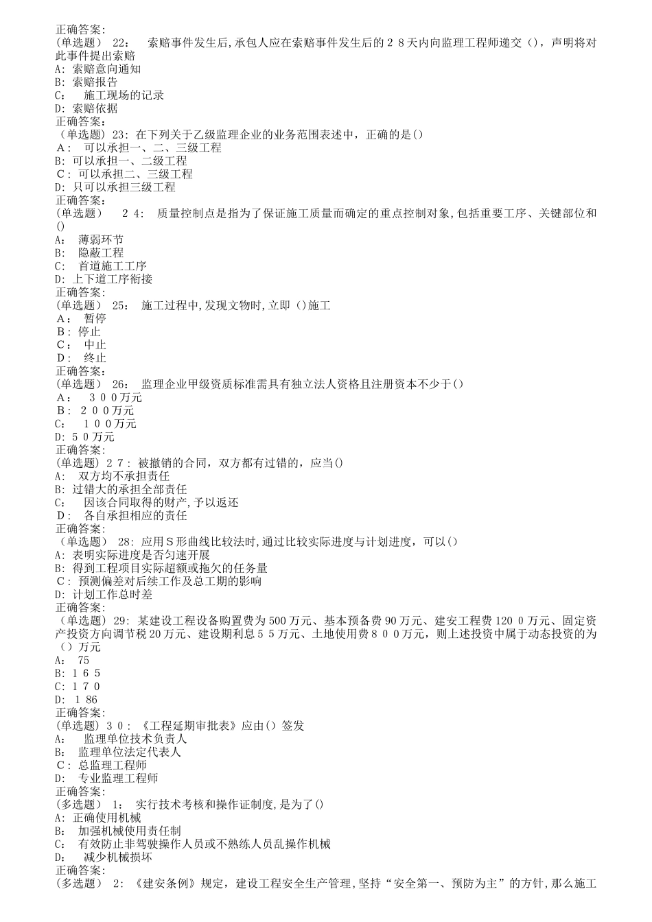 2024年南开秋工程监理在线作业_第3页