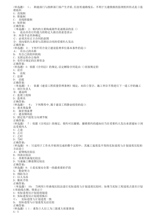 2024年南开秋工程监理在线作业