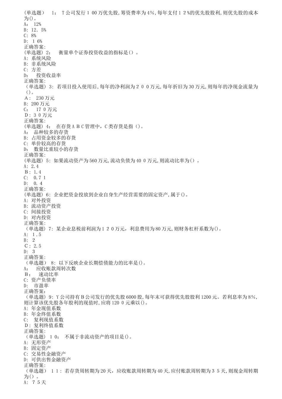 2024年南开秋公司财务在线作业_第1页